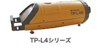 TP-L4シリーズ